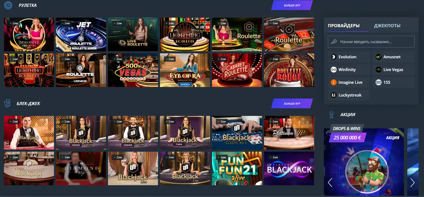 Live-столы рулетки и блэкджека в лобби Jet Casino