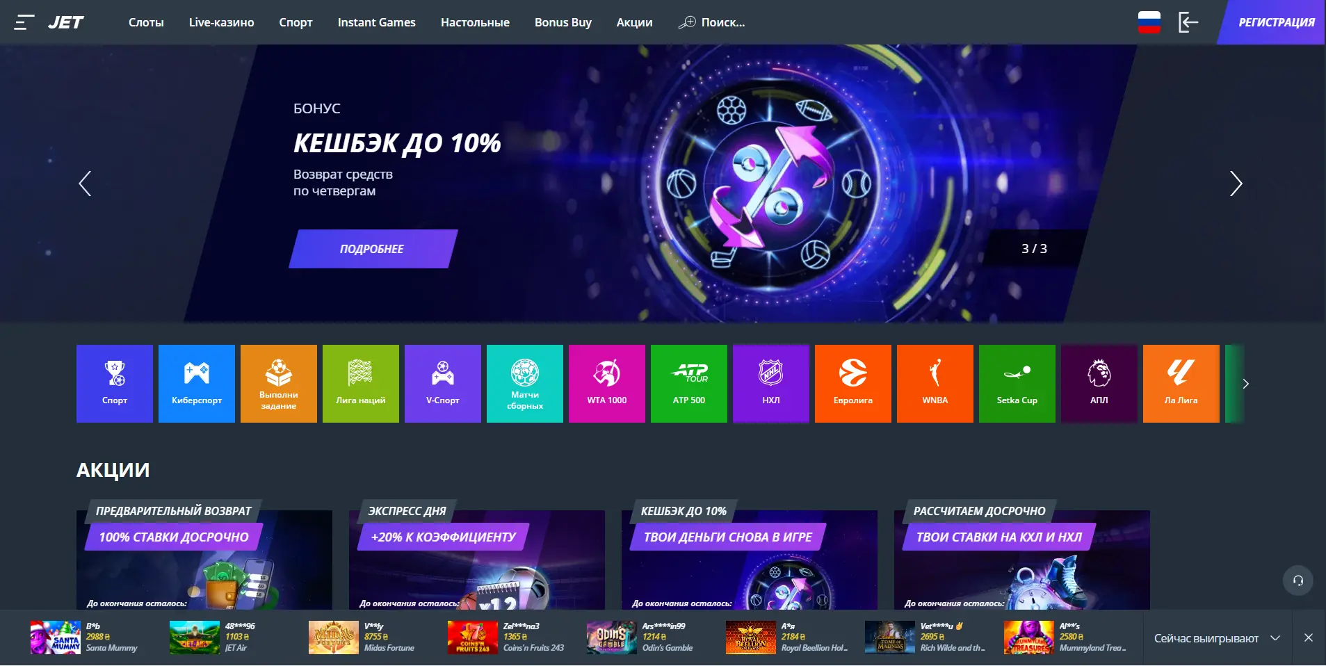 Главная страница Jet Casino с баннером акции и плитками спортивных разделов