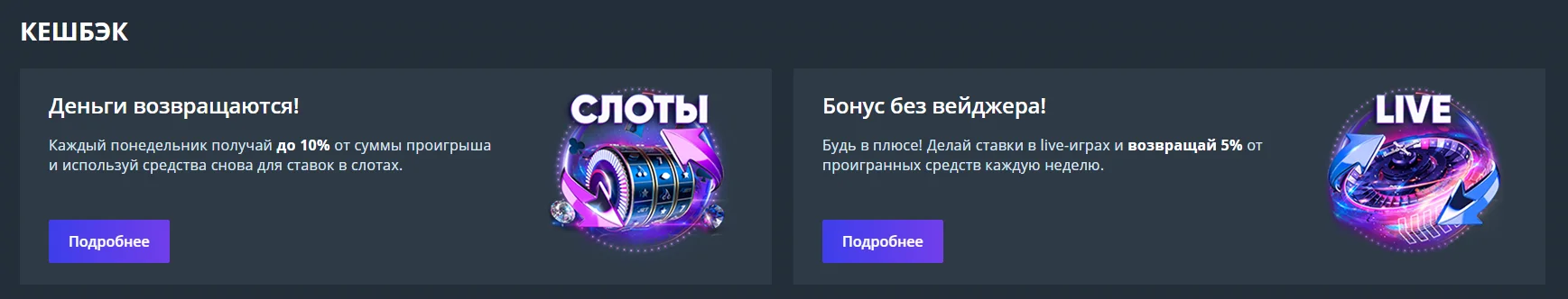 Карточки кешбэка Джет казино для слотов и live-игр